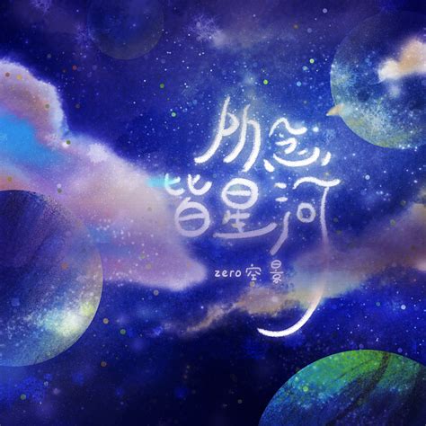 宋星河 顧銘|所念皆星河, 所念皆星河小說全文在線閱讀